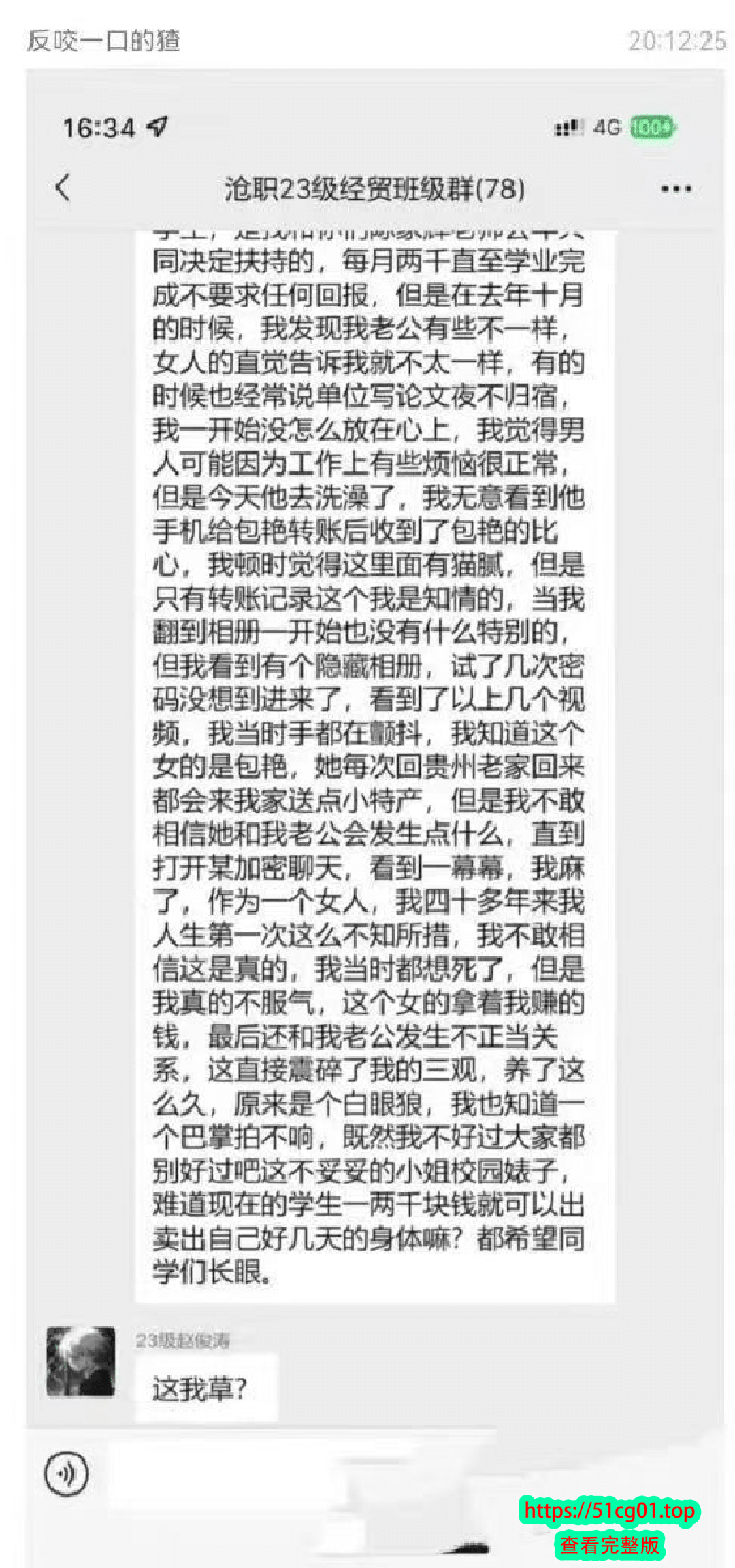 沧州职业技术学院传媒包艳与导师陈家辉保持不正当关系师母发现后直接班级群开撕-09.png