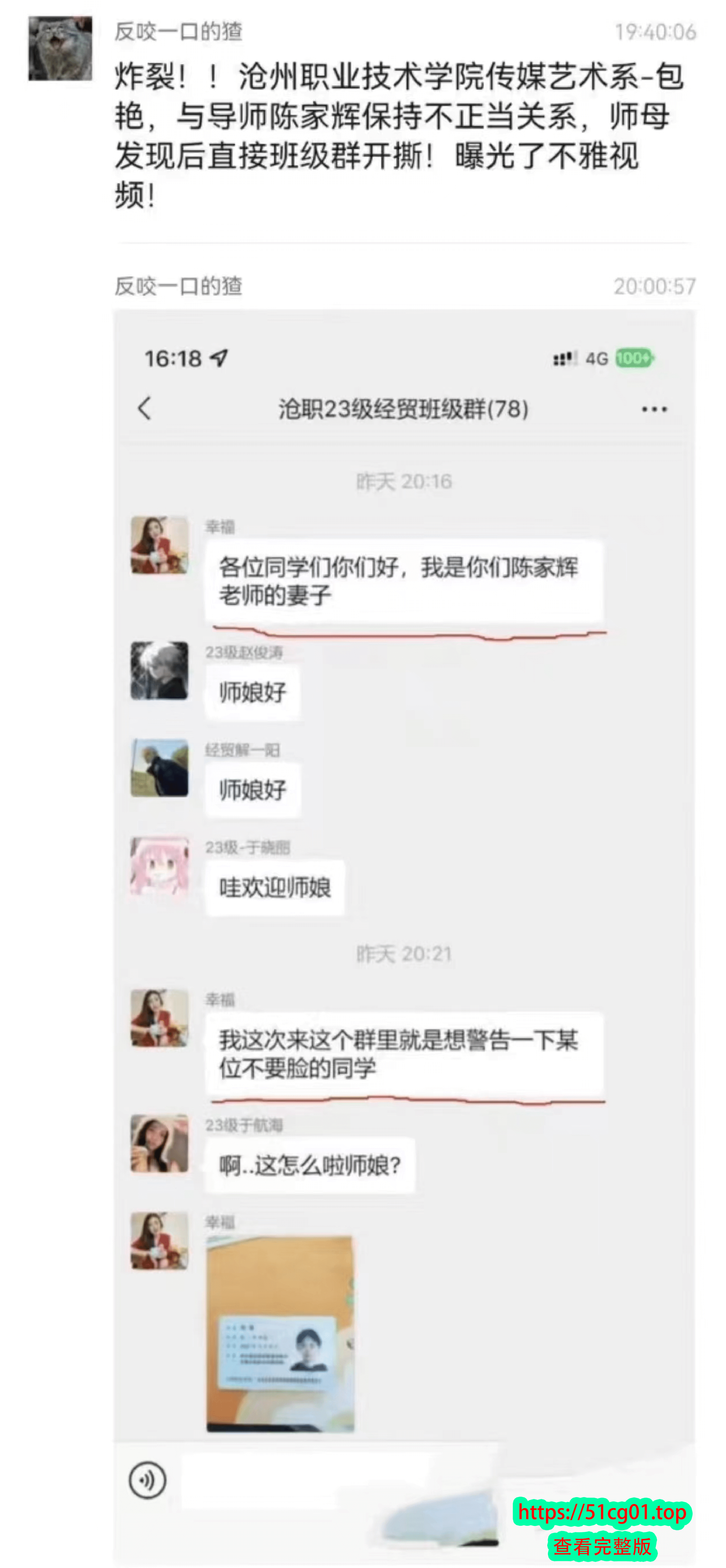 沧州职业技术学院传媒包艳与导师陈家辉保持不正当关系师母发现后直接班级群开撕-01.png